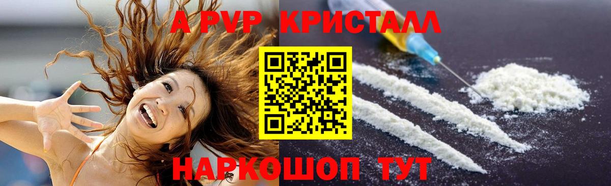 A-PVP Соль  А ПВП VHQ  Вход с VPN  A-PVP Соль  Тайшет 