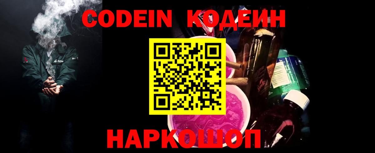 Тайшет  Кодеин напиток Lean (лин)  Вход с VPN 