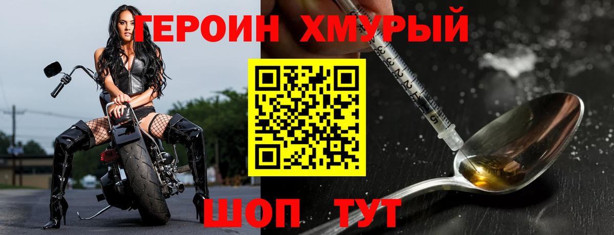 Героин VHQ Тайшет