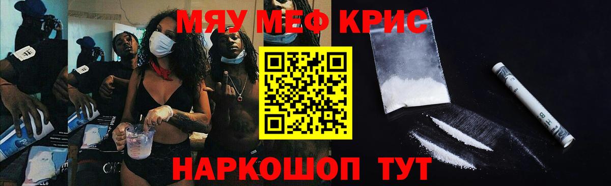 Мефедрон кристаллы Тайшет